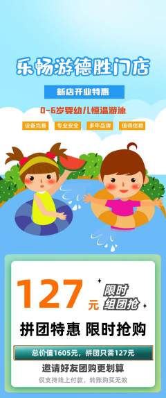 游泳馆拼团满血版新店开业活动配图海报