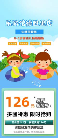 游泳馆拼团满血版中秋节活动配图海报