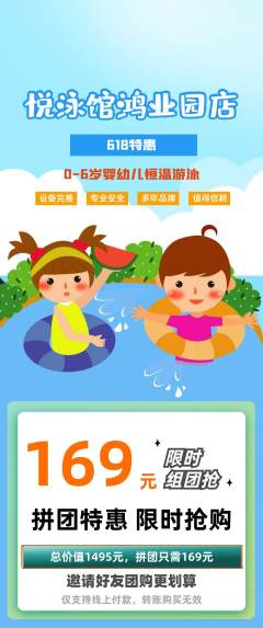 游泳馆拼团价格阶梯团618活动配图海报