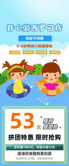 游泳馆拼团价格阶梯团宠粉节活动配图海报
