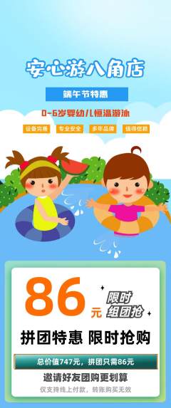 游泳馆拼团价格阶梯团端午节活动配图海报