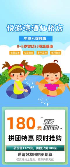 游泳馆拼团价格阶梯团年终大促活动配图海报
