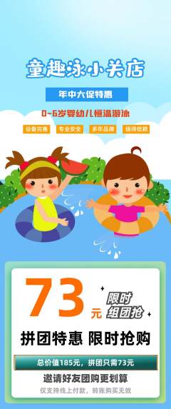 游泳馆拼团价格阶梯团年中大促活动配图海报