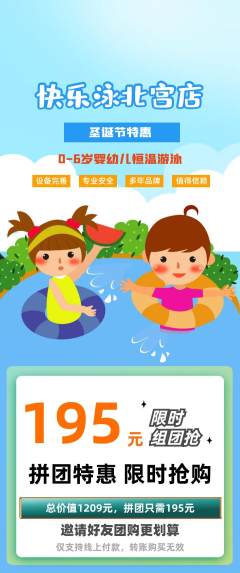 游泳馆拼团价格阶梯团圣诞节活动配图海报