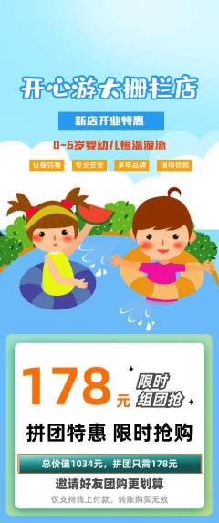 游泳馆拼团价格阶梯团新店开业活动配图海报