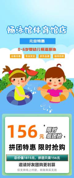 游泳馆拼团价格阶梯团元旦活动配图海报