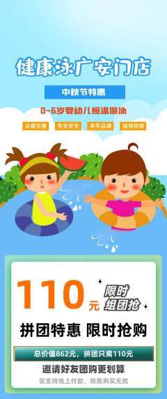 游泳馆拼团价格阶梯团中秋节活动配图海报