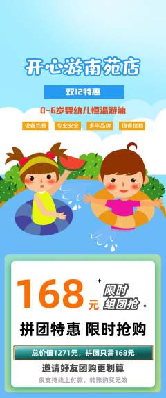 游泳馆拼团商品阶梯团双12活动配图海报