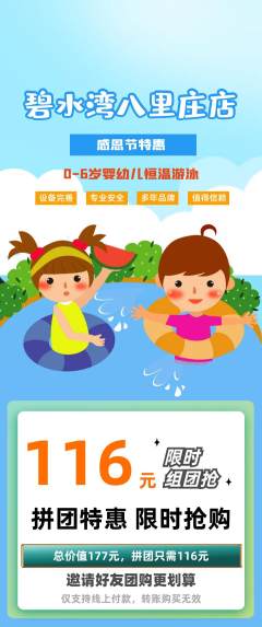 游泳馆拼团商品阶梯团感恩节活动配图海报
