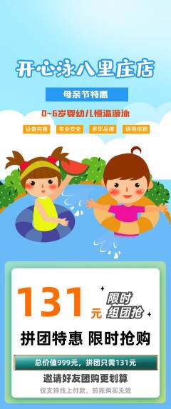 游泳馆拼团商品阶梯团母亲节活动配图海报
