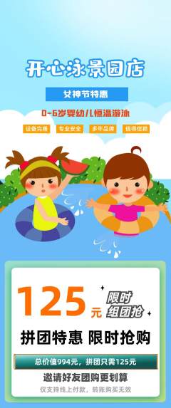 游泳馆拼团商品阶梯团女神节活动配图海报