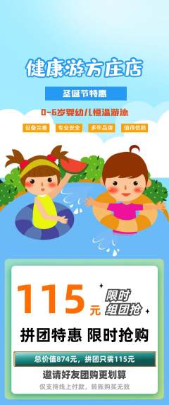 游泳馆拼团商品阶梯团圣诞节活动配图海报