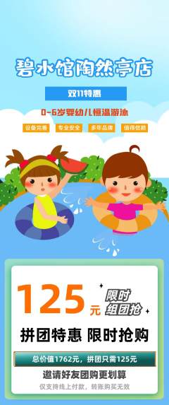 游泳馆拼团商品阶梯团双11活动配图海报