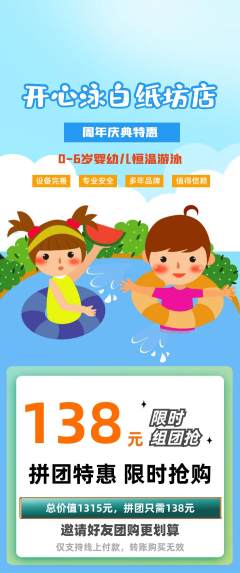 游泳馆拼团商品阶梯团周年庆典活动配图海报