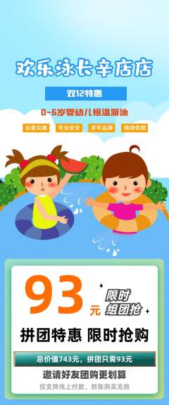 游泳馆拼团无阶梯团双12活动配图海报