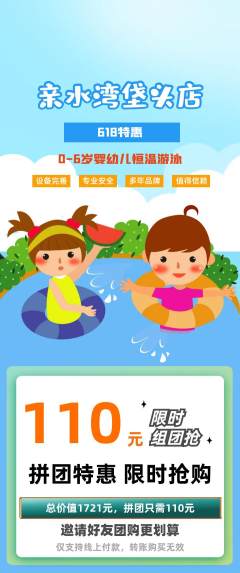 游泳馆拼团无阶梯团618活动配图海报
