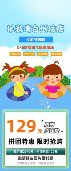 游泳馆拼团无阶梯团母亲节活动配图海报