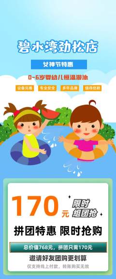 游泳馆拼团无阶梯团女神节活动配图海报