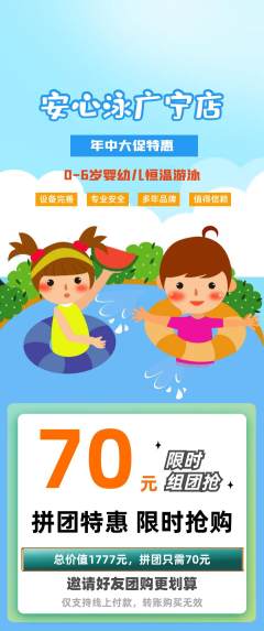 游泳馆拼团无阶梯团年中大促活动配图海报