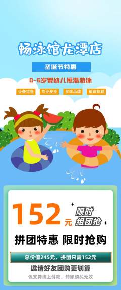 游泳馆拼团无阶梯团圣诞节活动配图海报