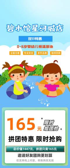 游泳馆拼团无阶梯团双11活动配图海报