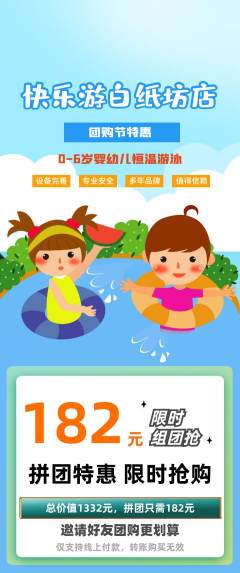 游泳馆拼团无阶梯团团购节活动配图海报