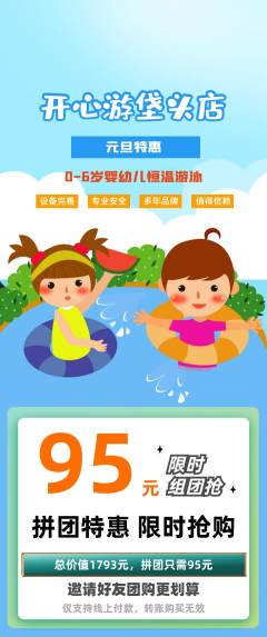 游泳馆拼团无阶梯团元旦活动配图海报