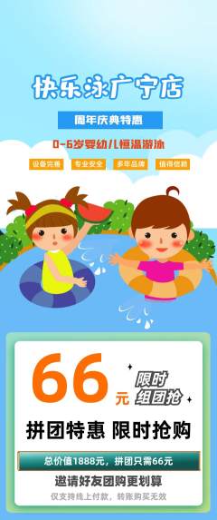 游泳馆拼团无阶梯团周年庆典活动配图海报