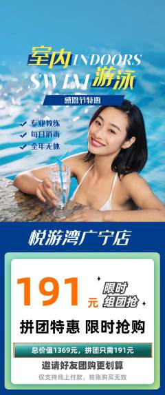 游泳馆拼团满血版感恩节活动配图海报