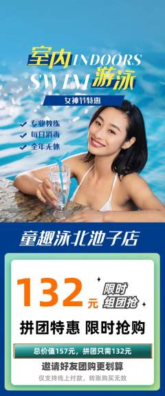 游泳馆拼团满血版女神节活动配图海报