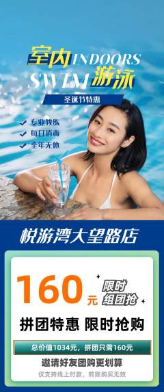 游泳馆拼团满血版圣诞节活动配图海报