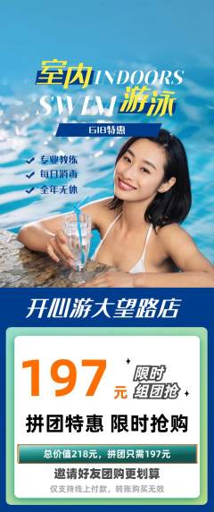 游泳馆拼团价格阶梯团618活动配图海报