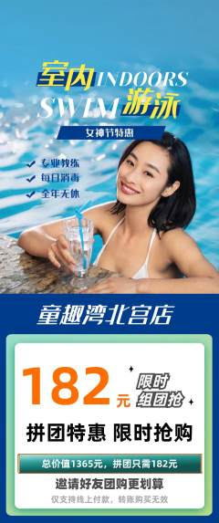 游泳馆拼团价格阶梯团女神节活动配图海报