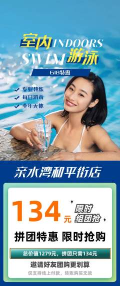 游泳馆拼团无阶梯团618活动配图海报