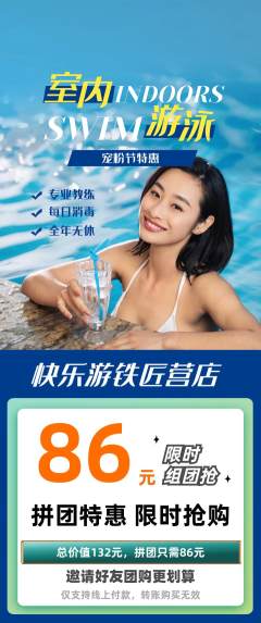 游泳馆拼团无阶梯团宠粉节活动配图海报