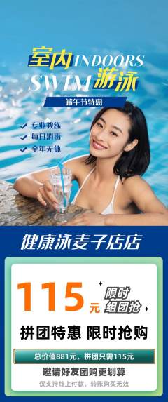 游泳馆拼团无阶梯团端午节活动配图海报