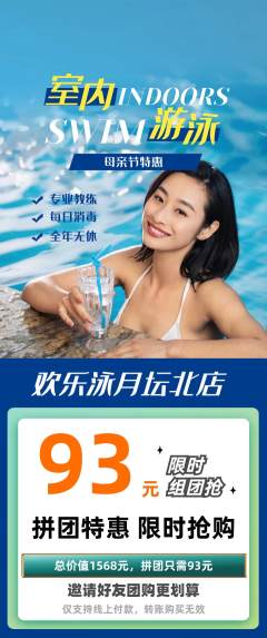 游泳馆拼团无阶梯团母亲节活动配图海报