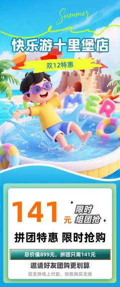 游泳馆拼团无阶梯团双12活动配图海报