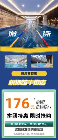 游泳馆拼团满血版感恩节活动配图海报