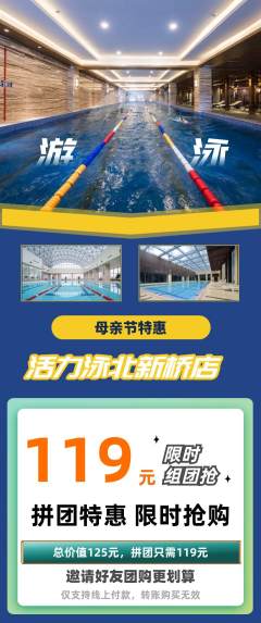 游泳馆拼团满血版母亲节活动配图海报
