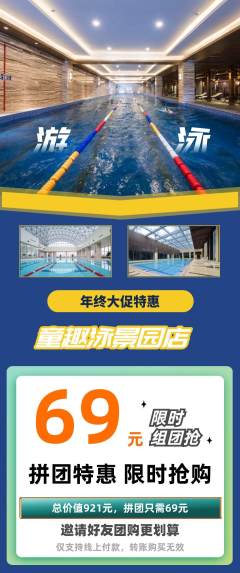 游泳馆拼团满血版年终大促活动配图海报