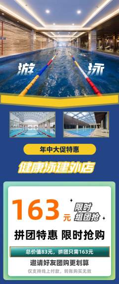 游泳馆拼团满血版年中大促活动配图海报