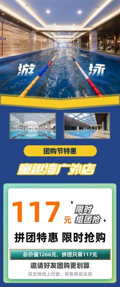 游泳馆拼团满血版团购节活动配图海报