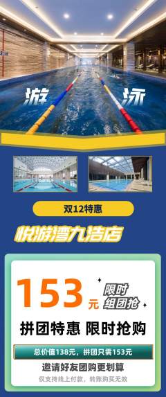 游泳馆拼团价格阶梯团双12活动配图海报