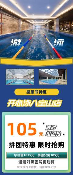 游泳馆拼团价格阶梯团感恩节活动配图海报