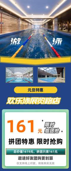 游泳馆拼团价格阶梯团元旦活动配图海报