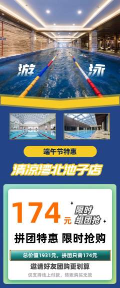 游泳馆拼团商品阶梯团端午节活动配图海报