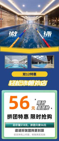 游泳馆拼团无阶梯团双12活动配图海报