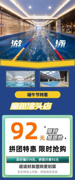 游泳馆拼团无阶梯团端午节活动配图海报