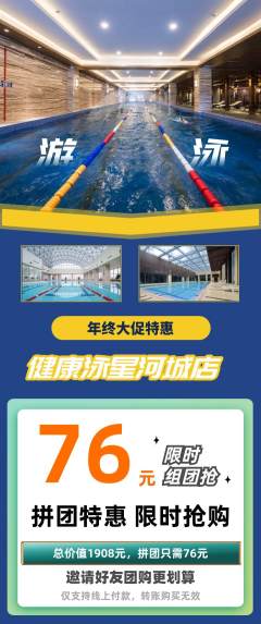 游泳馆拼团无阶梯团年终大促活动配图海报